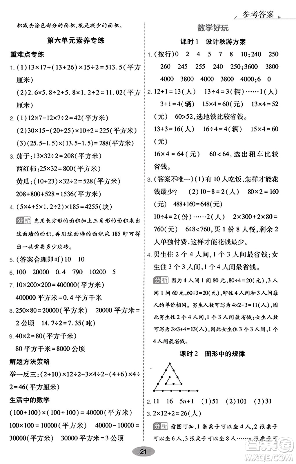 陜西師范大學(xué)出版總社有限公司2023年秋黃岡同步練一日一練五年級數(shù)學(xué)上冊北師大版答案