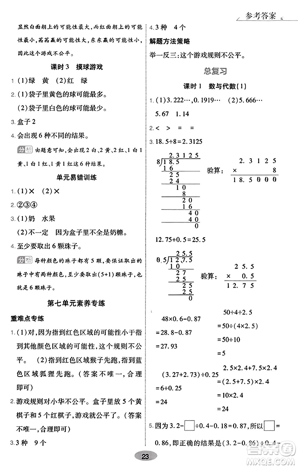 陜西師范大學(xué)出版總社有限公司2023年秋黃岡同步練一日一練五年級數(shù)學(xué)上冊北師大版答案