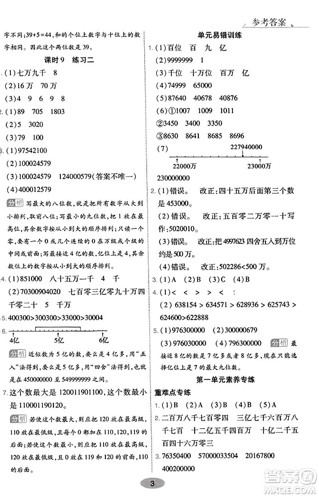 陜西師范大學(xué)出版總社有限公司2023年秋黃岡同步練一日一練四年級(jí)數(shù)學(xué)上冊(cè)北師大版答案