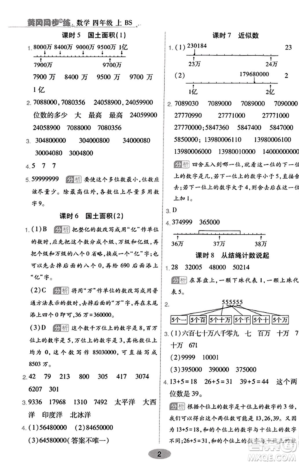 陜西師范大學(xué)出版總社有限公司2023年秋黃岡同步練一日一練四年級(jí)數(shù)學(xué)上冊(cè)北師大版答案