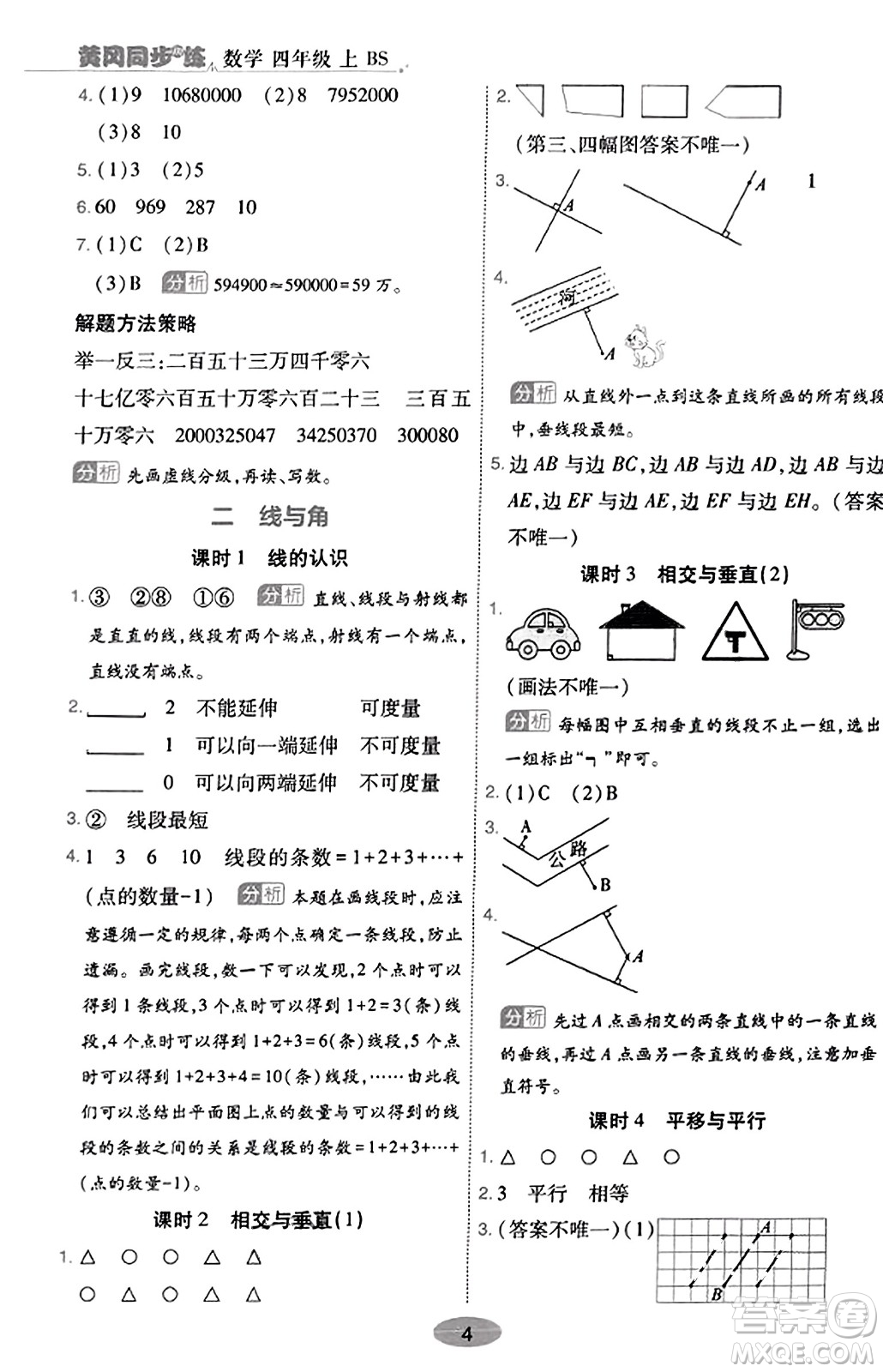 陜西師范大學(xué)出版總社有限公司2023年秋黃岡同步練一日一練四年級(jí)數(shù)學(xué)上冊(cè)北師大版答案