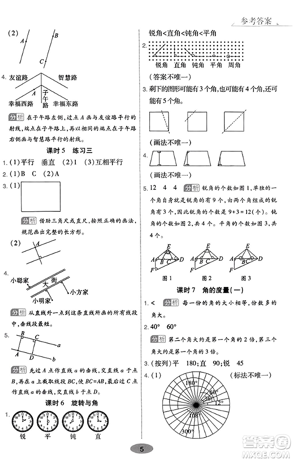 陜西師范大學(xué)出版總社有限公司2023年秋黃岡同步練一日一練四年級(jí)數(shù)學(xué)上冊(cè)北師大版答案