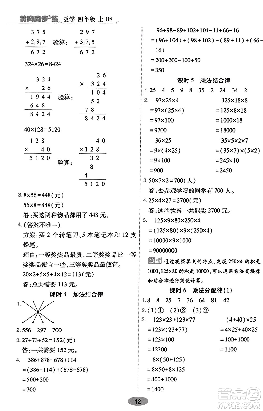 陜西師范大學(xué)出版總社有限公司2023年秋黃岡同步練一日一練四年級(jí)數(shù)學(xué)上冊(cè)北師大版答案