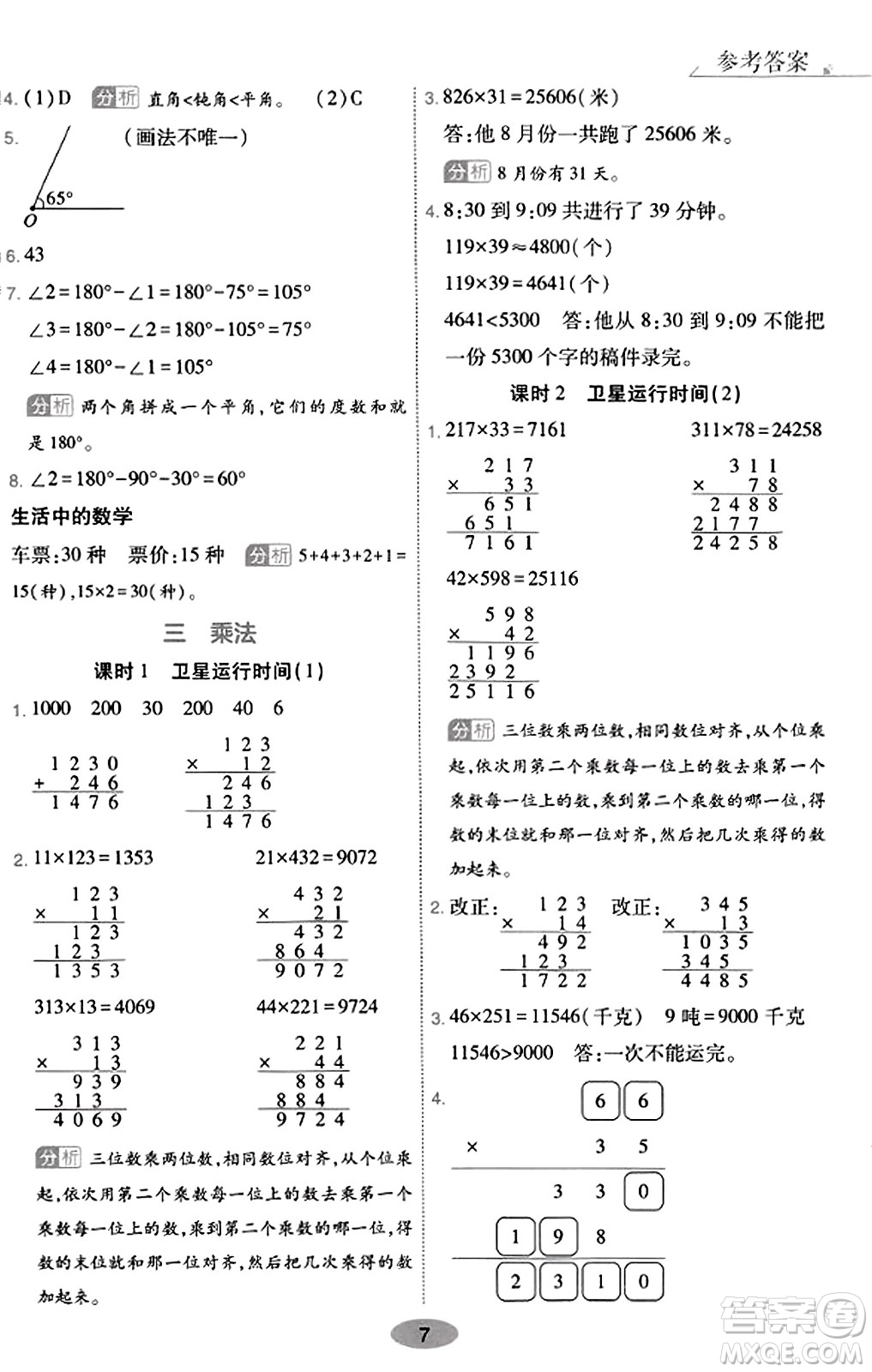 陜西師范大學(xué)出版總社有限公司2023年秋黃岡同步練一日一練四年級(jí)數(shù)學(xué)上冊(cè)北師大版答案