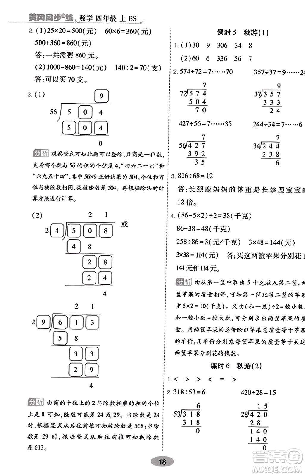 陜西師范大學(xué)出版總社有限公司2023年秋黃岡同步練一日一練四年級(jí)數(shù)學(xué)上冊(cè)北師大版答案