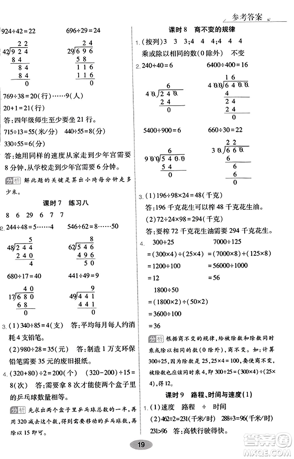 陜西師范大學(xué)出版總社有限公司2023年秋黃岡同步練一日一練四年級(jí)數(shù)學(xué)上冊(cè)北師大版答案