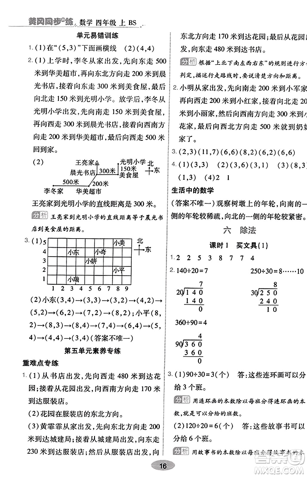 陜西師范大學(xué)出版總社有限公司2023年秋黃岡同步練一日一練四年級(jí)數(shù)學(xué)上冊(cè)北師大版答案