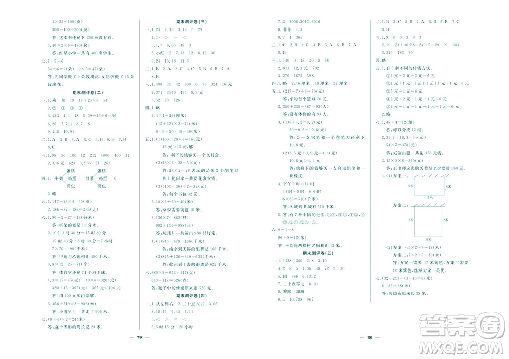 延邊教育出版社2023年秋大顯身手練考卷三年級數(shù)學上冊北師大版參考答案