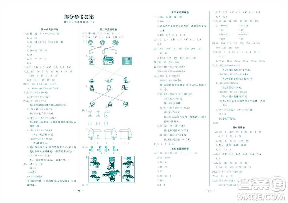 延邊教育出版社2023年秋大顯身手練考卷三年級數(shù)學上冊北師大版參考答案