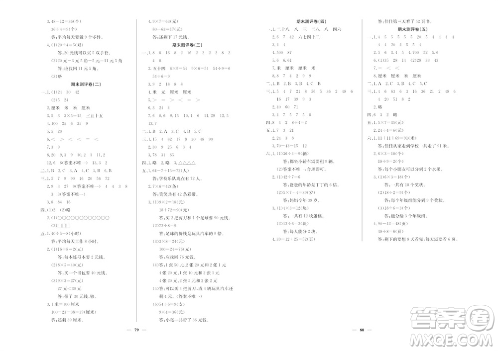 延邊教育出版社2023年秋大顯身手練考卷二年級數(shù)學(xué)上冊北師大版參考答案