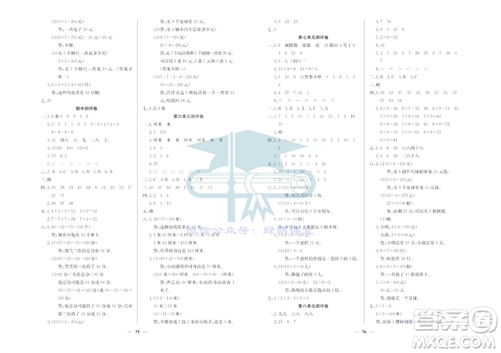 延邊教育出版社2023年秋大顯身手練考卷二年級數(shù)學(xué)上冊北師大版參考答案