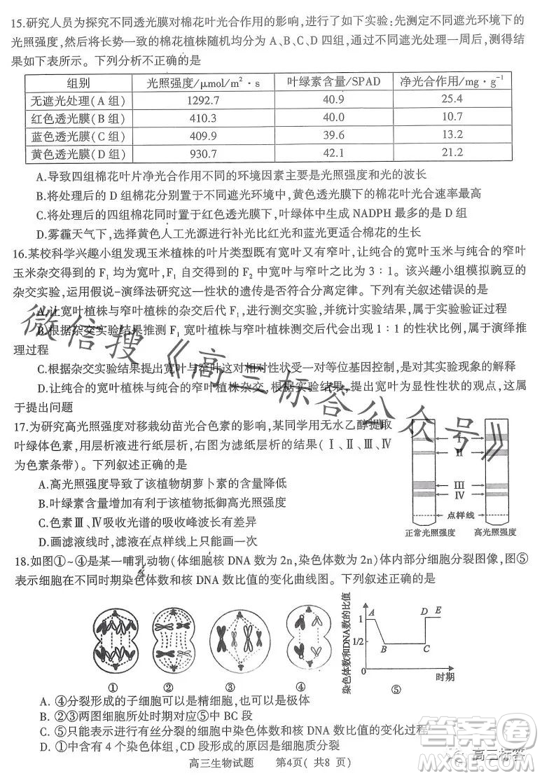 信陽2023-2024學(xué)年普通高中高三第一次教學(xué)質(zhì)量檢測生物試卷答案