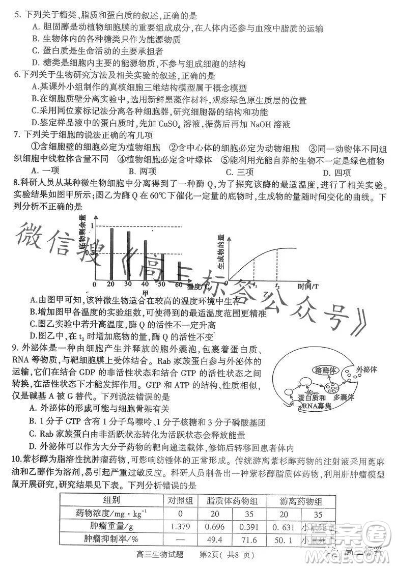 信陽2023-2024學(xué)年普通高中高三第一次教學(xué)質(zhì)量檢測生物試卷答案