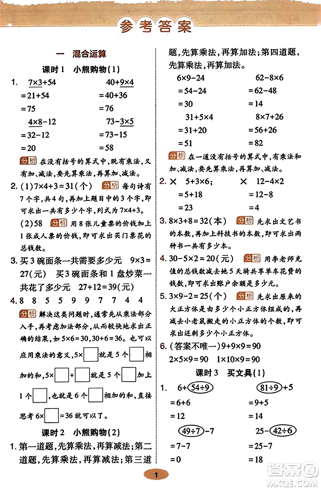 陜西師范大學(xué)出版總社有限公司2023年秋黃岡同步練一日一練三年級數(shù)學(xué)上冊北師大版答案