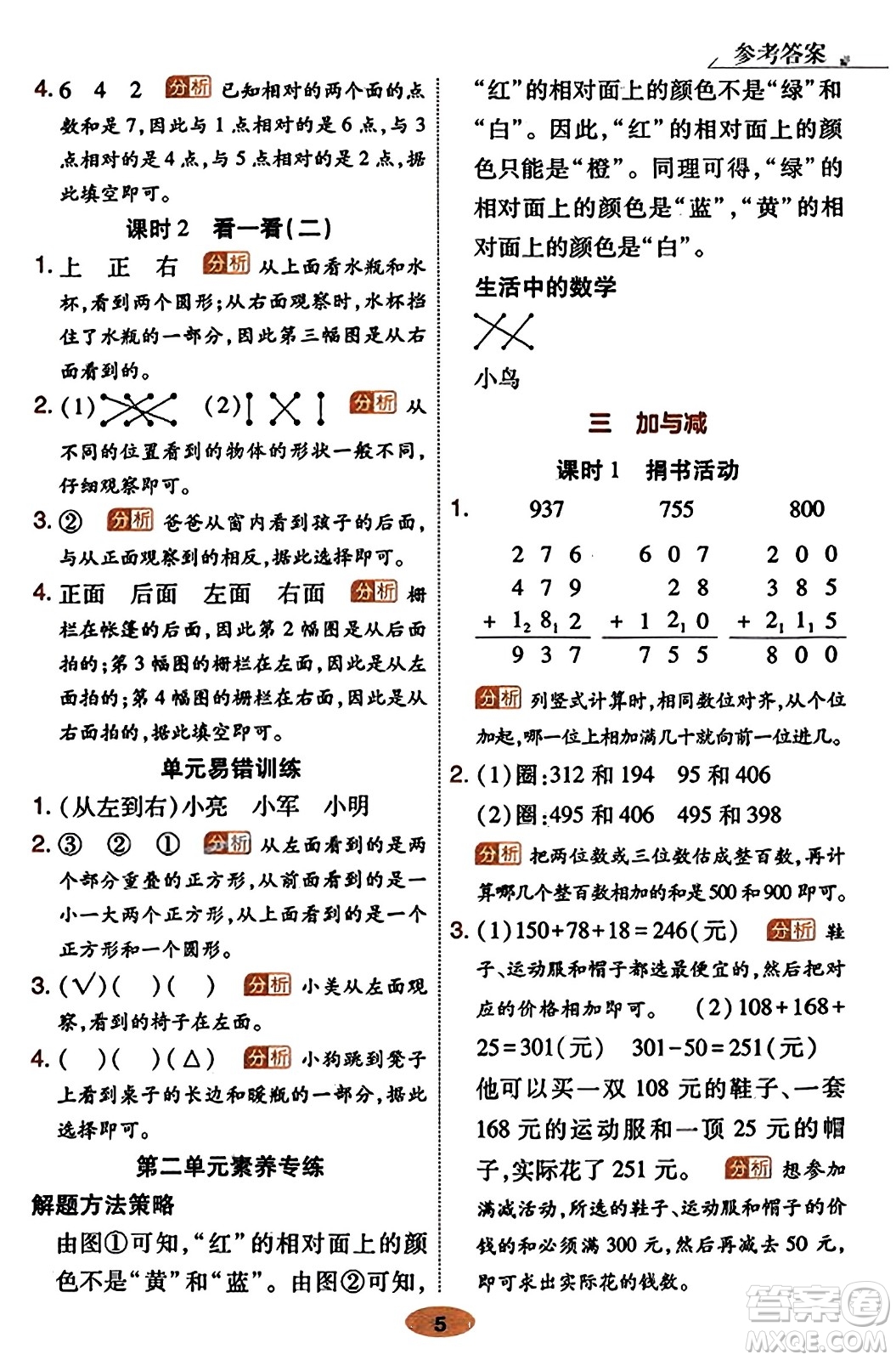 陜西師范大學(xué)出版總社有限公司2023年秋黃岡同步練一日一練三年級數(shù)學(xué)上冊北師大版答案