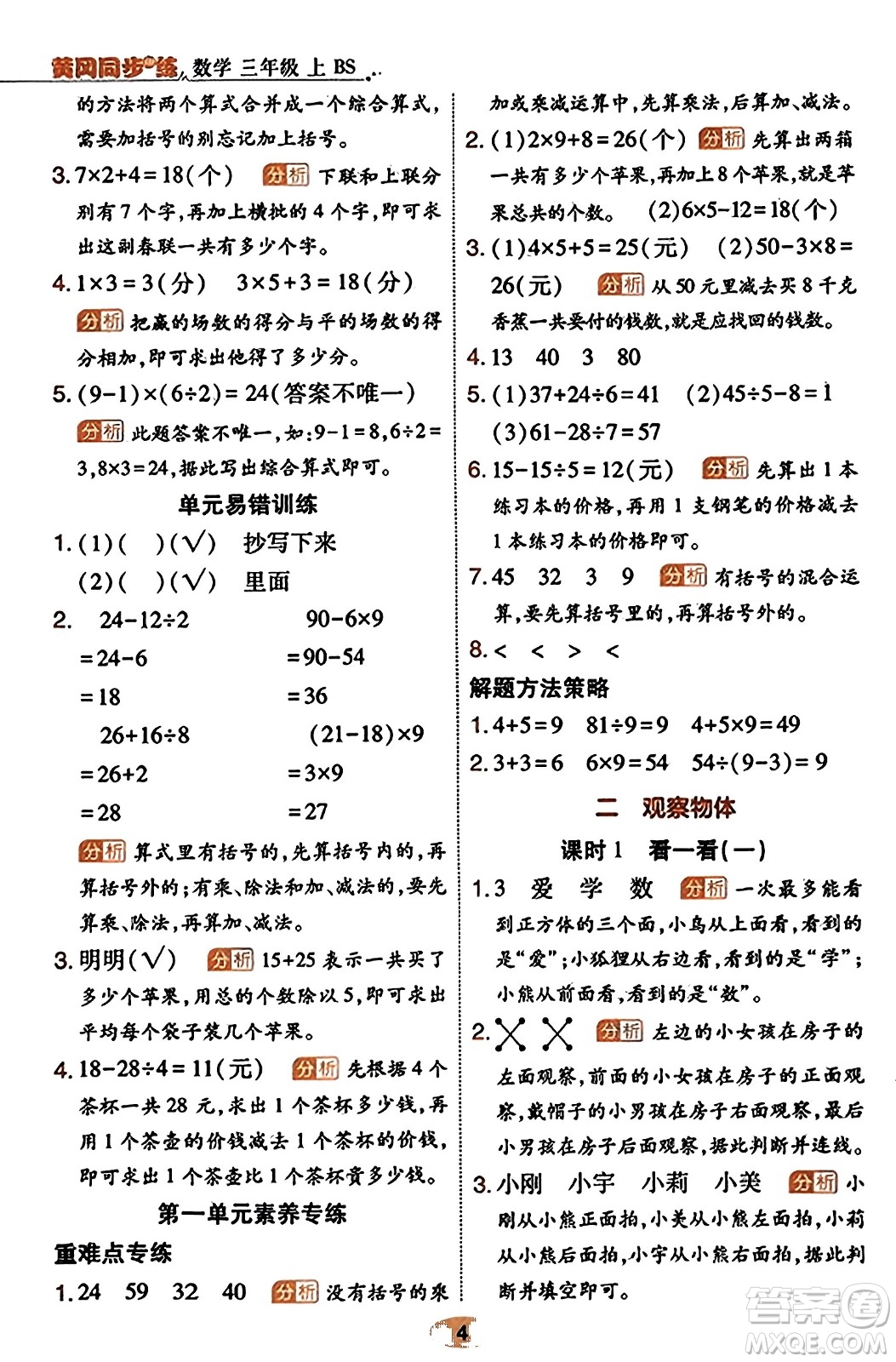 陜西師范大學(xué)出版總社有限公司2023年秋黃岡同步練一日一練三年級數(shù)學(xué)上冊北師大版答案