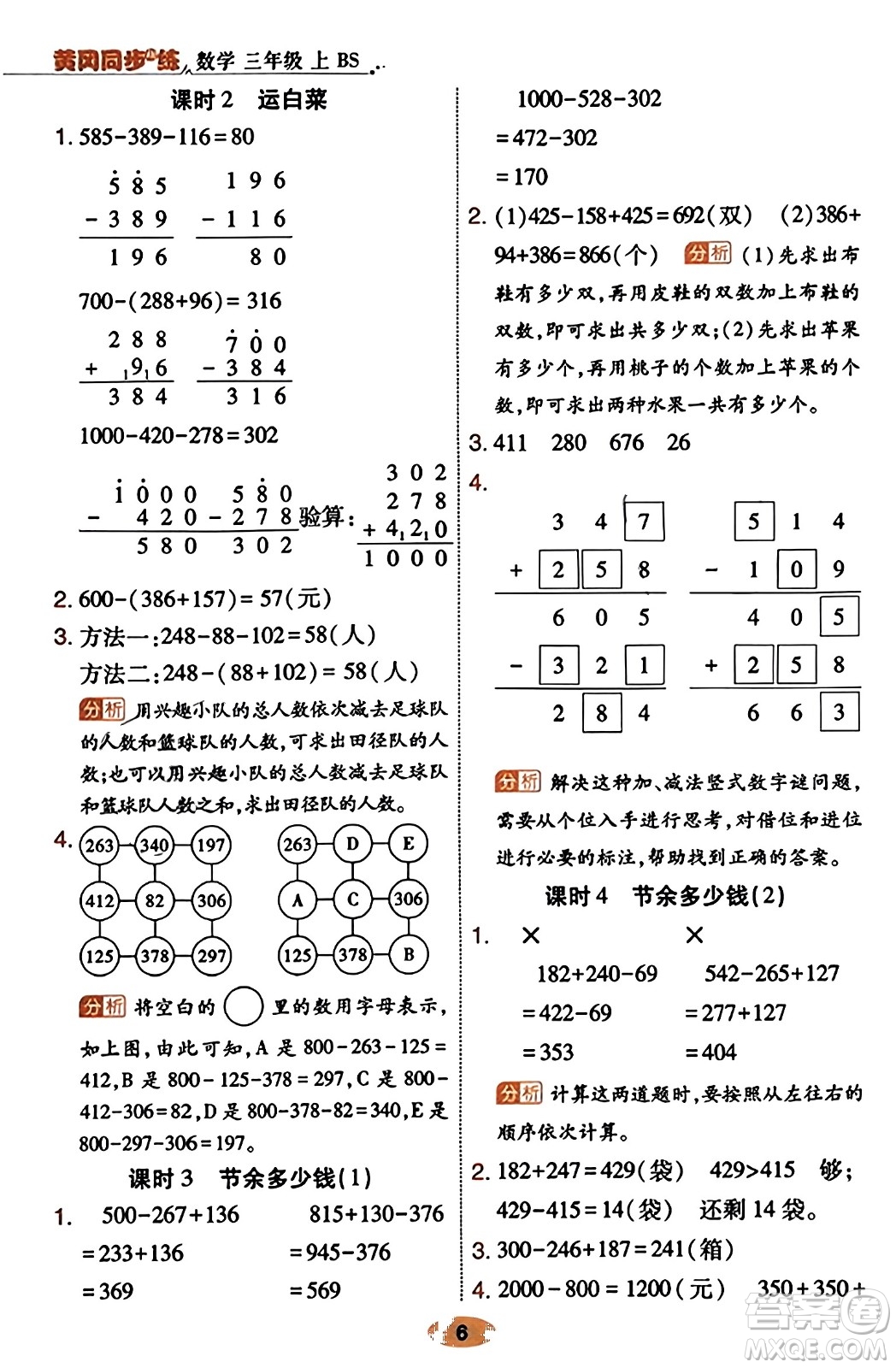 陜西師范大學(xué)出版總社有限公司2023年秋黃岡同步練一日一練三年級數(shù)學(xué)上冊北師大版答案