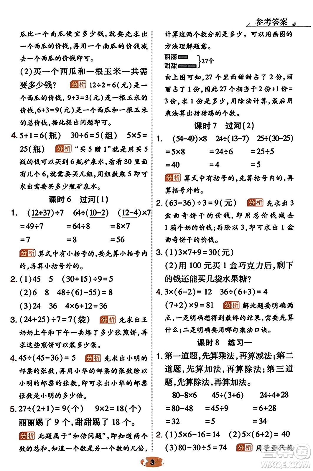 陜西師范大學(xué)出版總社有限公司2023年秋黃岡同步練一日一練三年級數(shù)學(xué)上冊北師大版答案