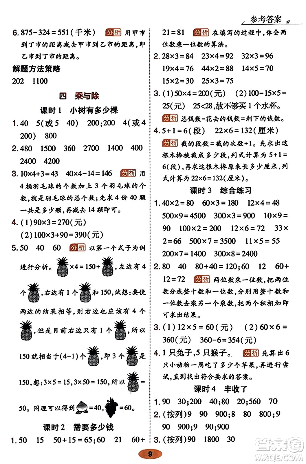 陜西師范大學(xué)出版總社有限公司2023年秋黃岡同步練一日一練三年級數(shù)學(xué)上冊北師大版答案