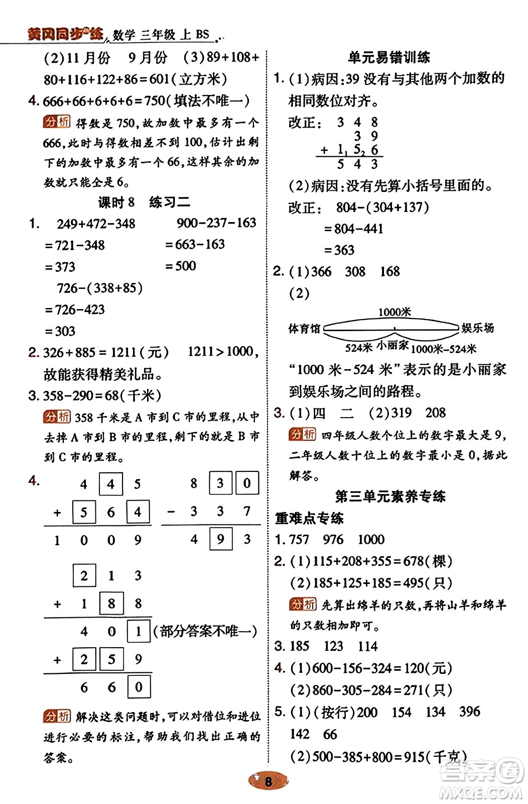 陜西師范大學(xué)出版總社有限公司2023年秋黃岡同步練一日一練三年級數(shù)學(xué)上冊北師大版答案