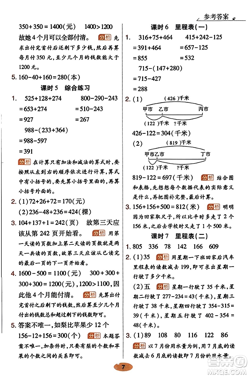 陜西師范大學(xué)出版總社有限公司2023年秋黃岡同步練一日一練三年級數(shù)學(xué)上冊北師大版答案