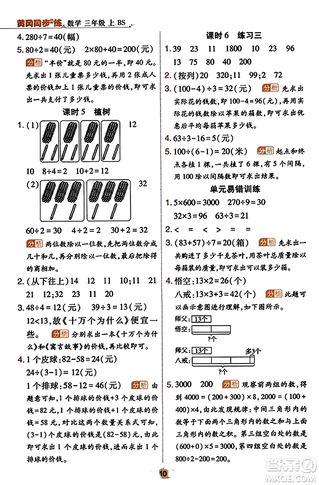 陜西師范大學(xué)出版總社有限公司2023年秋黃岡同步練一日一練三年級數(shù)學(xué)上冊北師大版答案