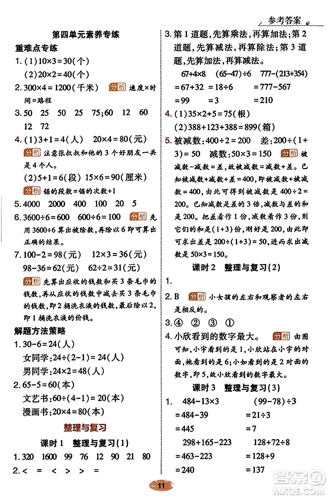 陜西師范大學(xué)出版總社有限公司2023年秋黃岡同步練一日一練三年級數(shù)學(xué)上冊北師大版答案