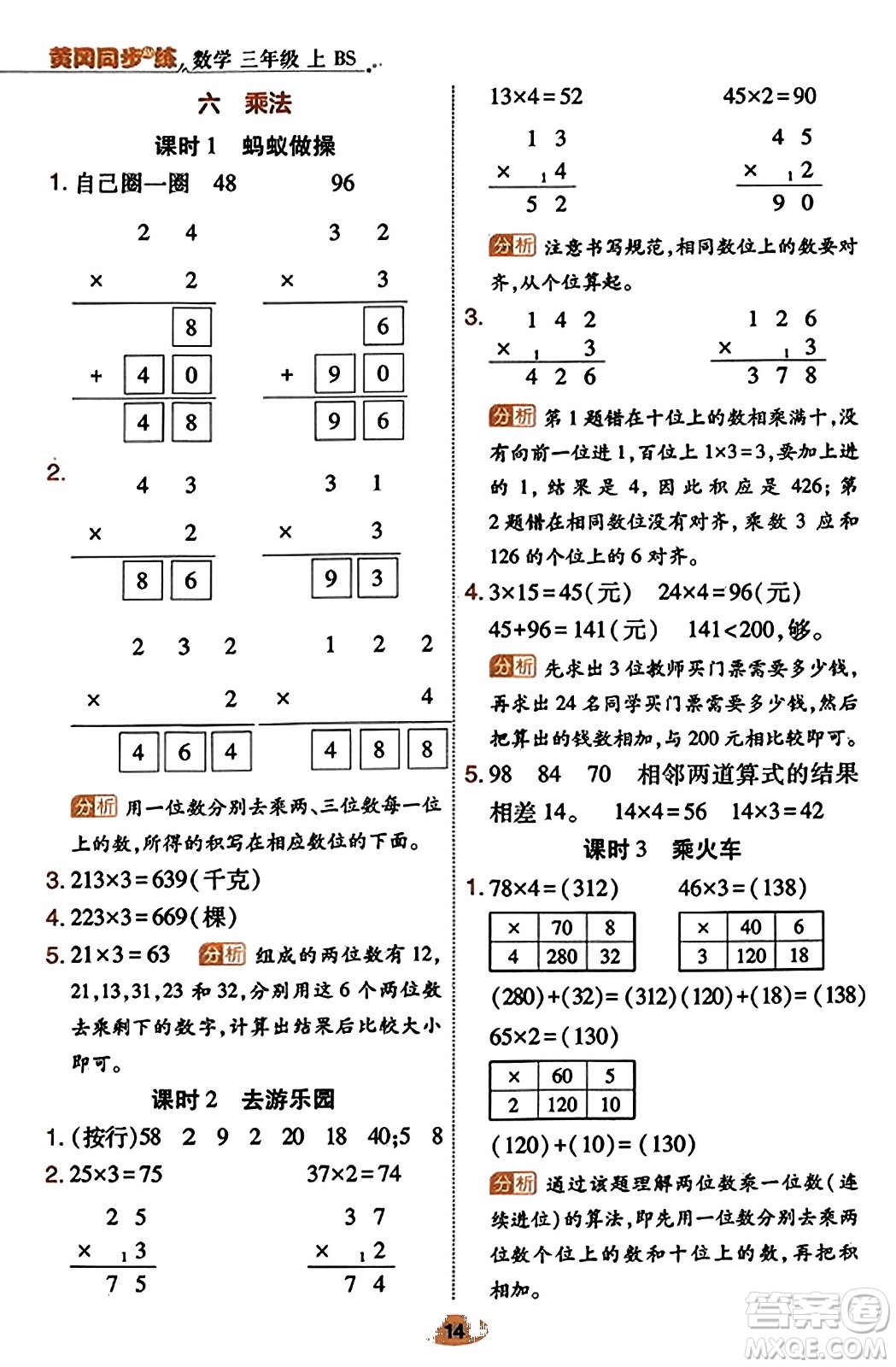 陜西師范大學(xué)出版總社有限公司2023年秋黃岡同步練一日一練三年級數(shù)學(xué)上冊北師大版答案