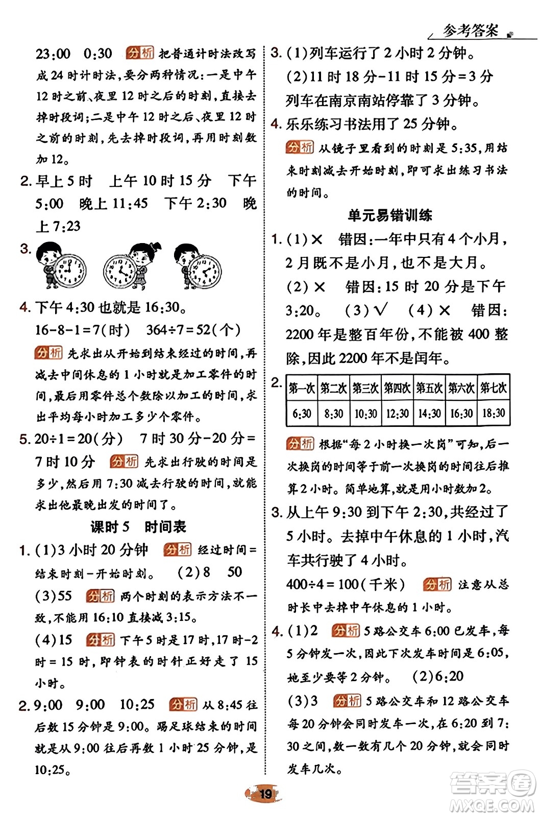 陜西師范大學(xué)出版總社有限公司2023年秋黃岡同步練一日一練三年級數(shù)學(xué)上冊北師大版答案