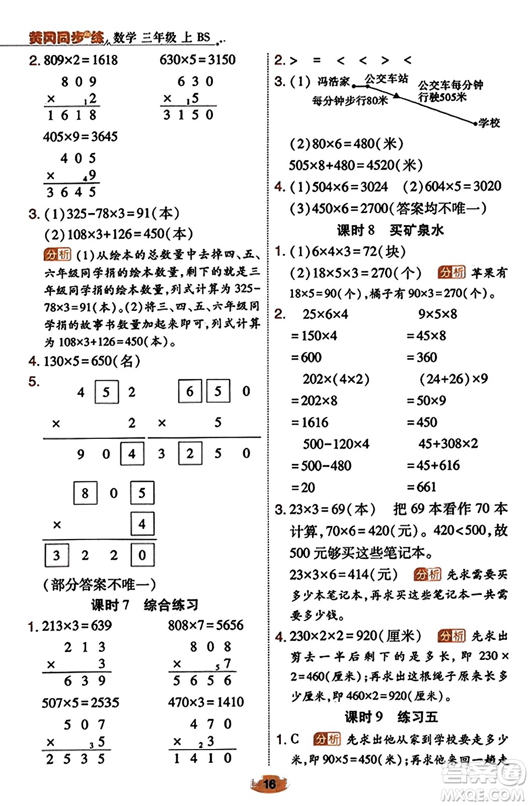 陜西師范大學(xué)出版總社有限公司2023年秋黃岡同步練一日一練三年級數(shù)學(xué)上冊北師大版答案