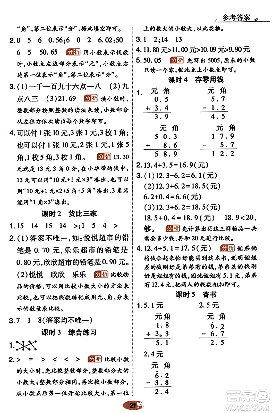 陜西師范大學(xué)出版總社有限公司2023年秋黃岡同步練一日一練三年級數(shù)學(xué)上冊北師大版答案