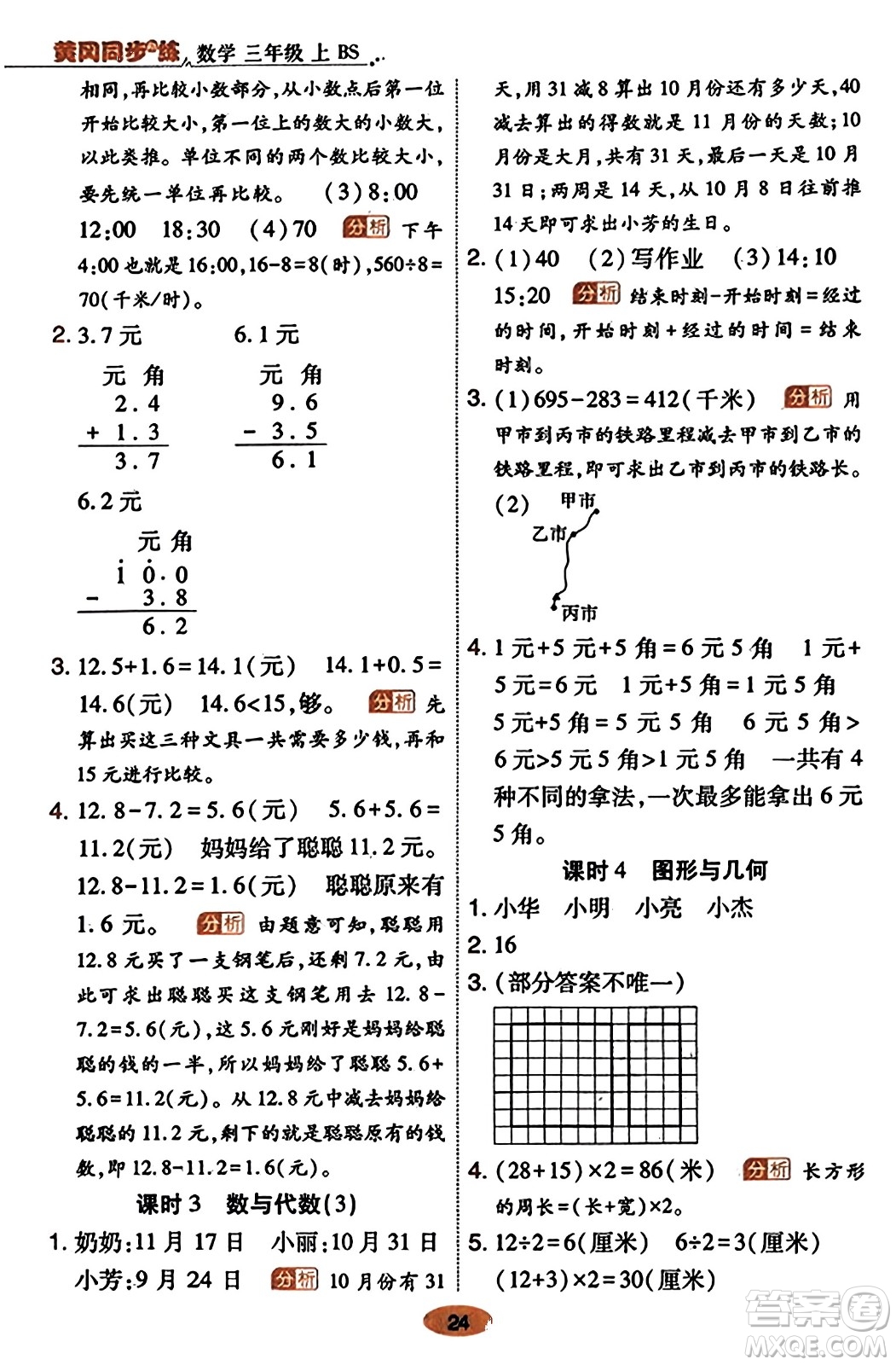 陜西師范大學(xué)出版總社有限公司2023年秋黃岡同步練一日一練三年級數(shù)學(xué)上冊北師大版答案