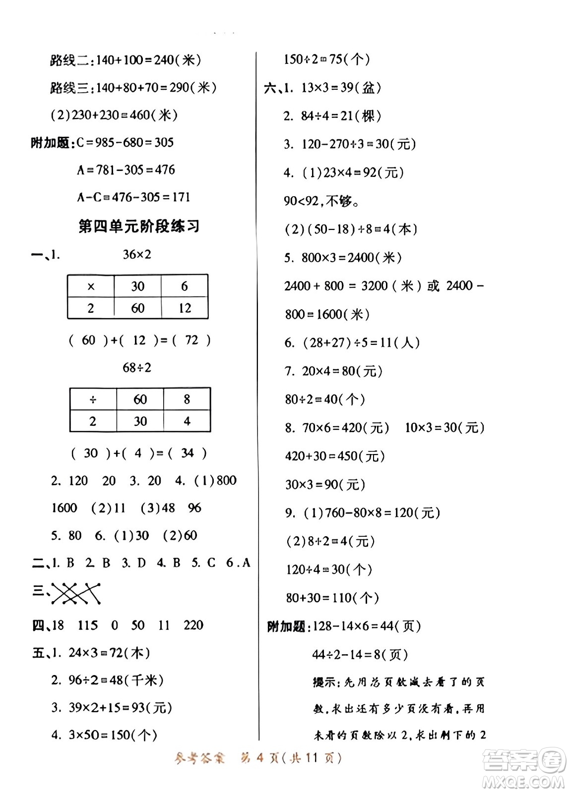 陜西師范大學(xué)出版總社有限公司2023年秋黃岡同步練一日一練三年級數(shù)學(xué)上冊北師大版答案