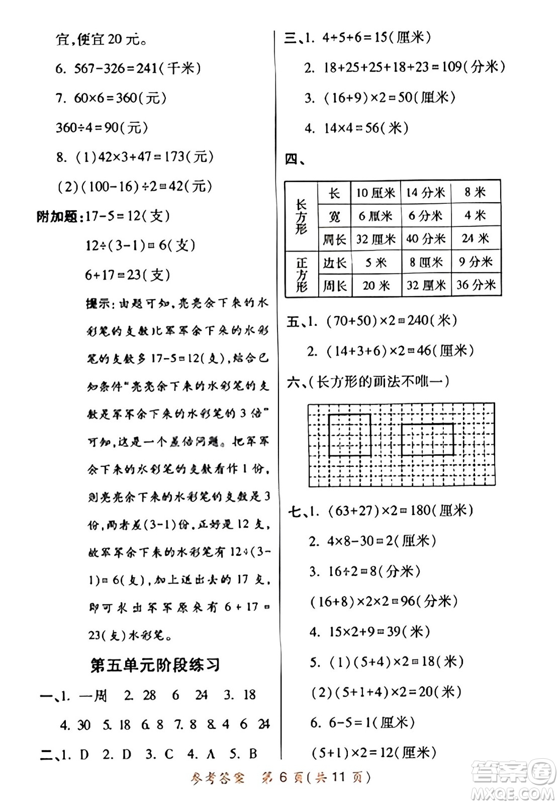 陜西師范大學(xué)出版總社有限公司2023年秋黃岡同步練一日一練三年級數(shù)學(xué)上冊北師大版答案