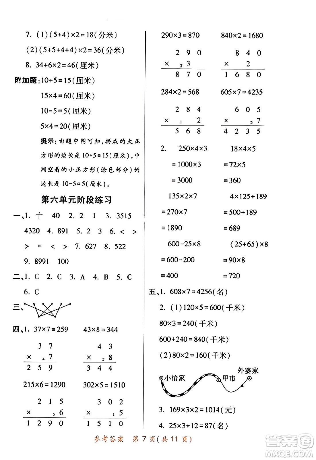 陜西師范大學(xué)出版總社有限公司2023年秋黃岡同步練一日一練三年級數(shù)學(xué)上冊北師大版答案