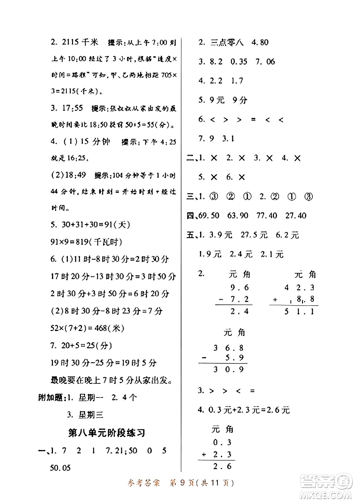 陜西師范大學(xué)出版總社有限公司2023年秋黃岡同步練一日一練三年級數(shù)學(xué)上冊北師大版答案