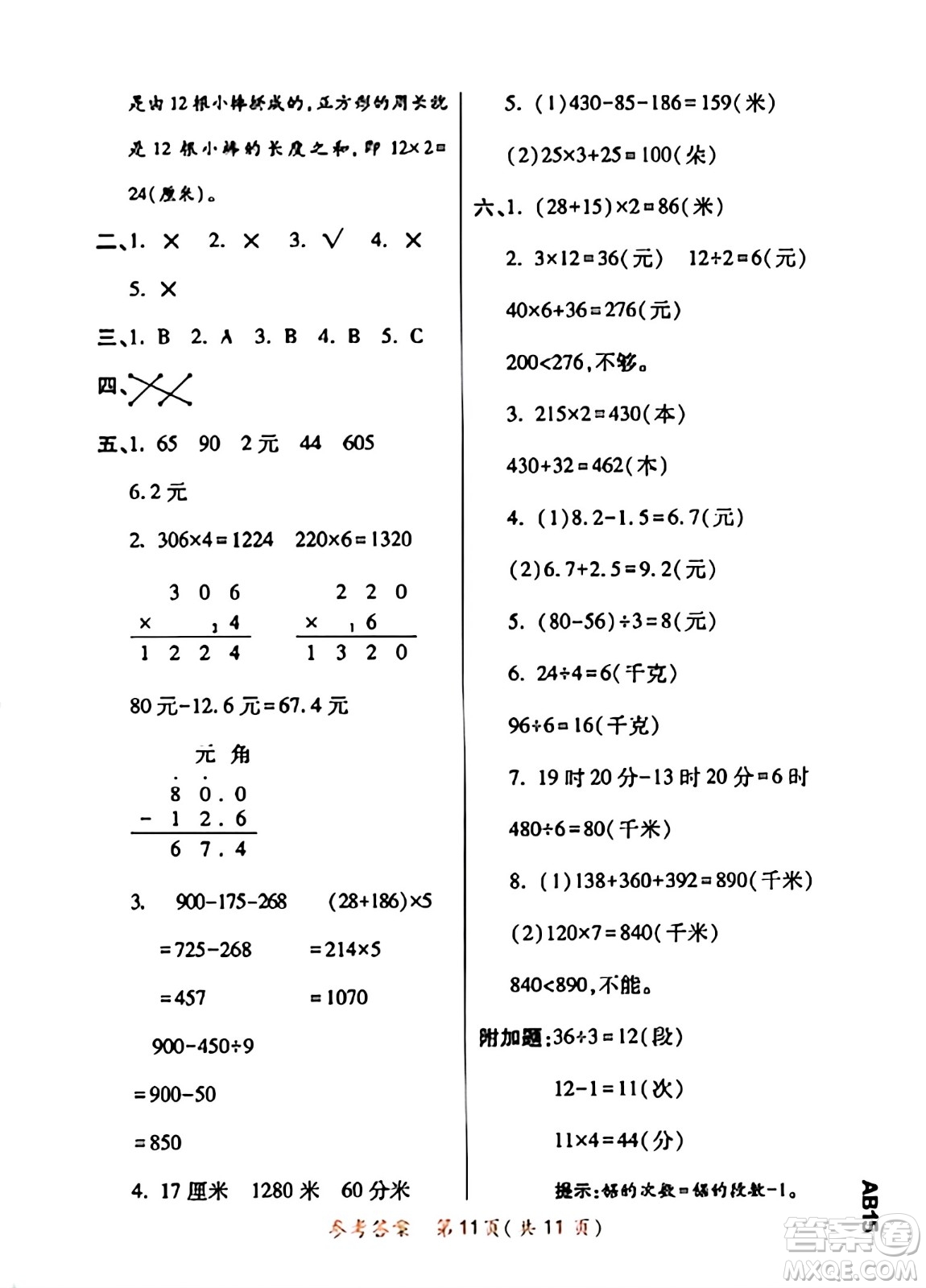 陜西師范大學(xué)出版總社有限公司2023年秋黃岡同步練一日一練三年級數(shù)學(xué)上冊北師大版答案