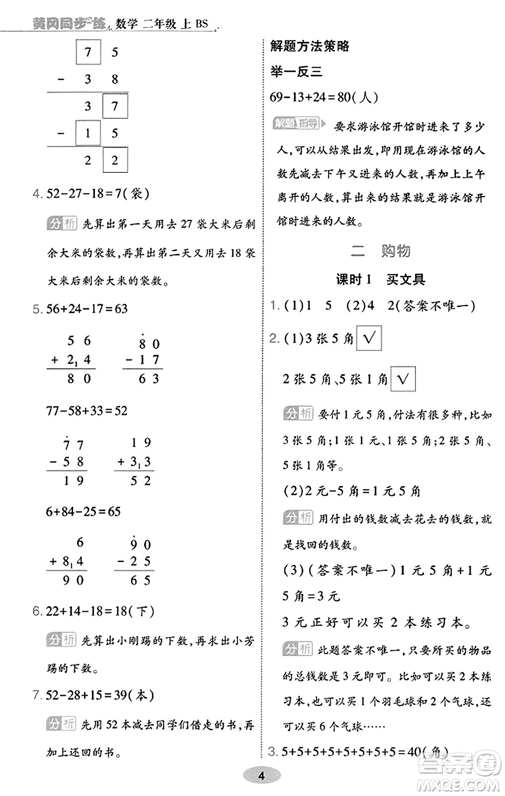 陜西師范大學出版總社有限公司2023年秋黃岡同步練一日一練二年級數(shù)學上冊北師大版答案