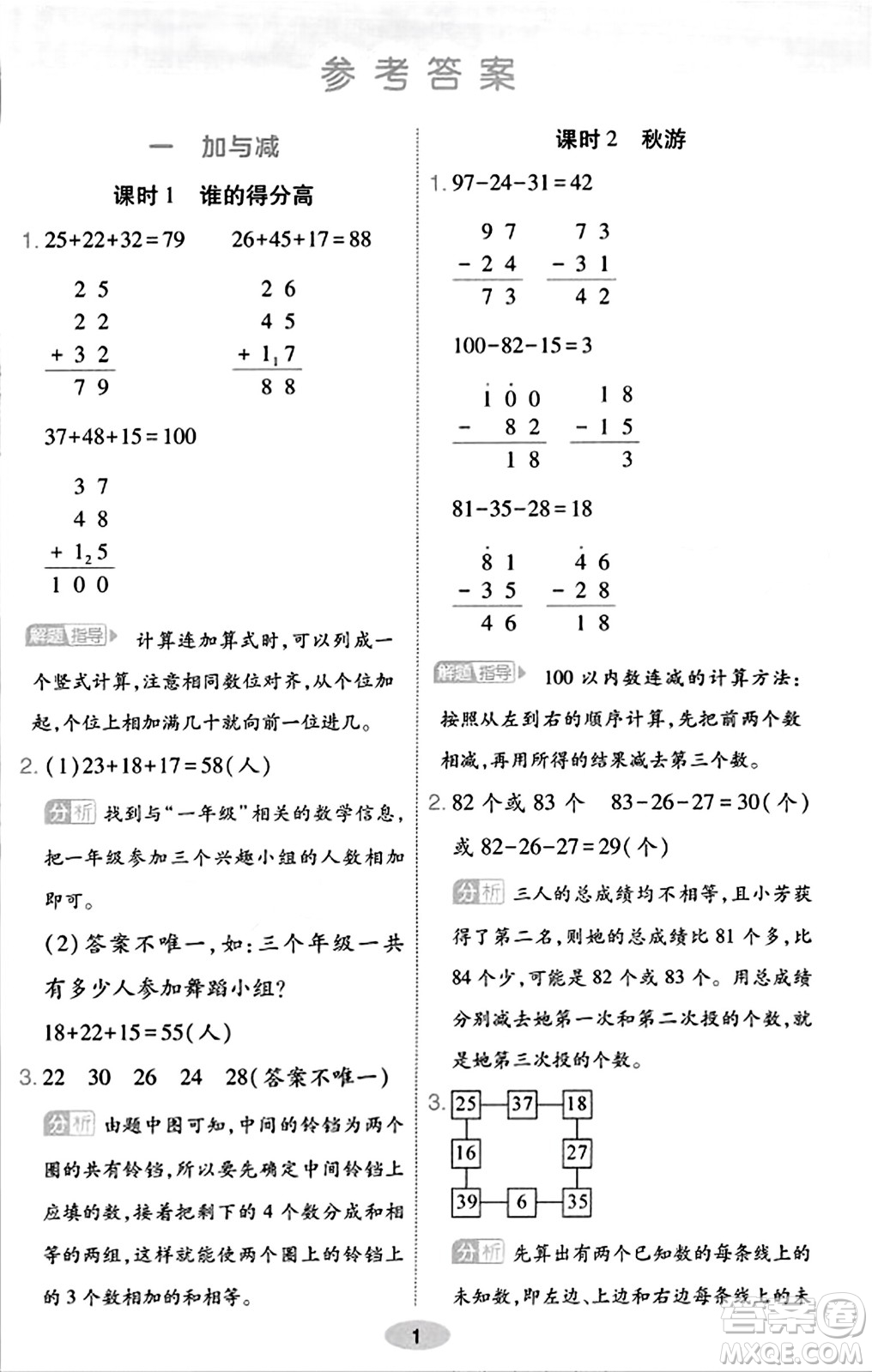 陜西師范大學出版總社有限公司2023年秋黃岡同步練一日一練二年級數(shù)學上冊北師大版答案