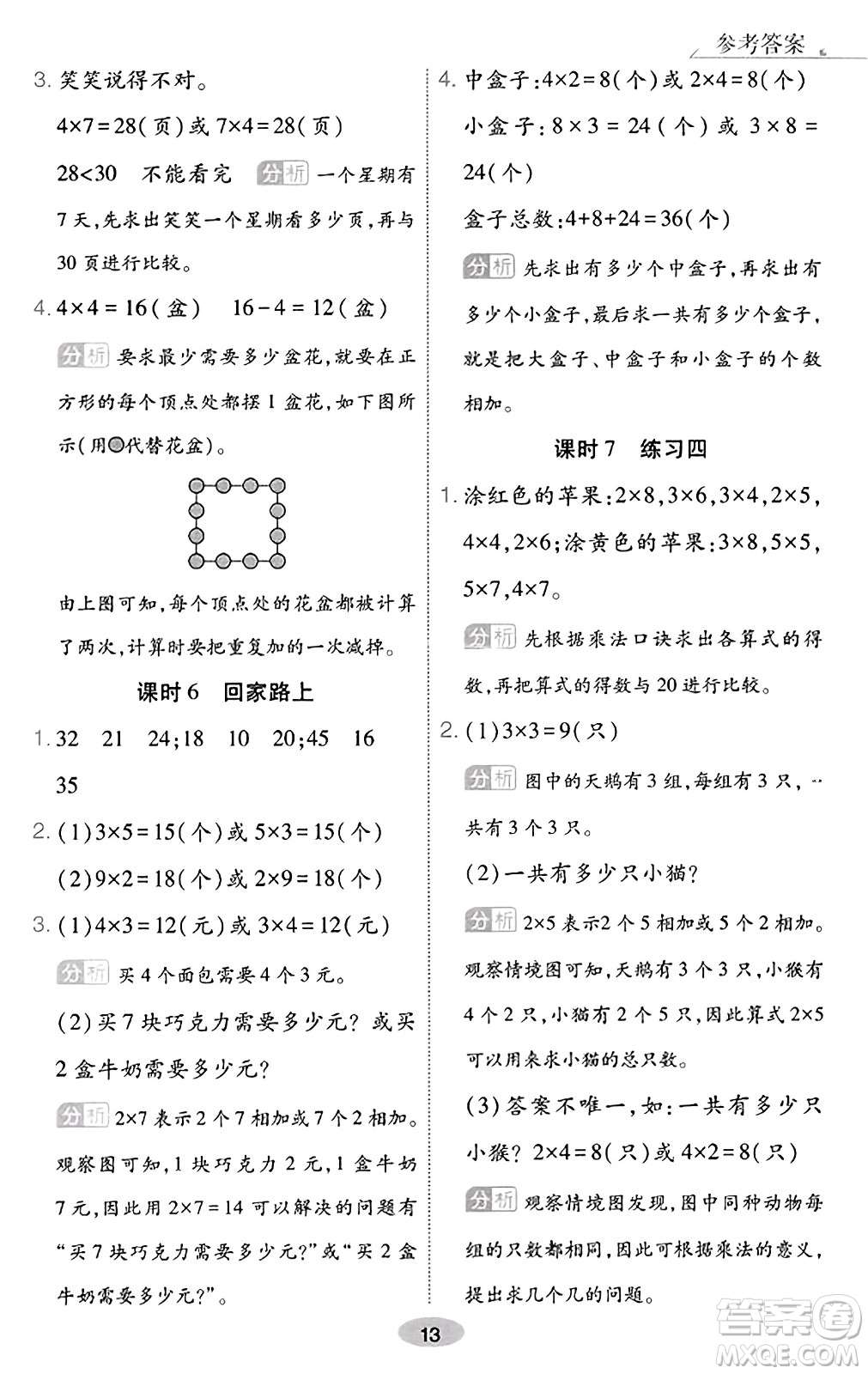 陜西師范大學出版總社有限公司2023年秋黃岡同步練一日一練二年級數(shù)學上冊北師大版答案