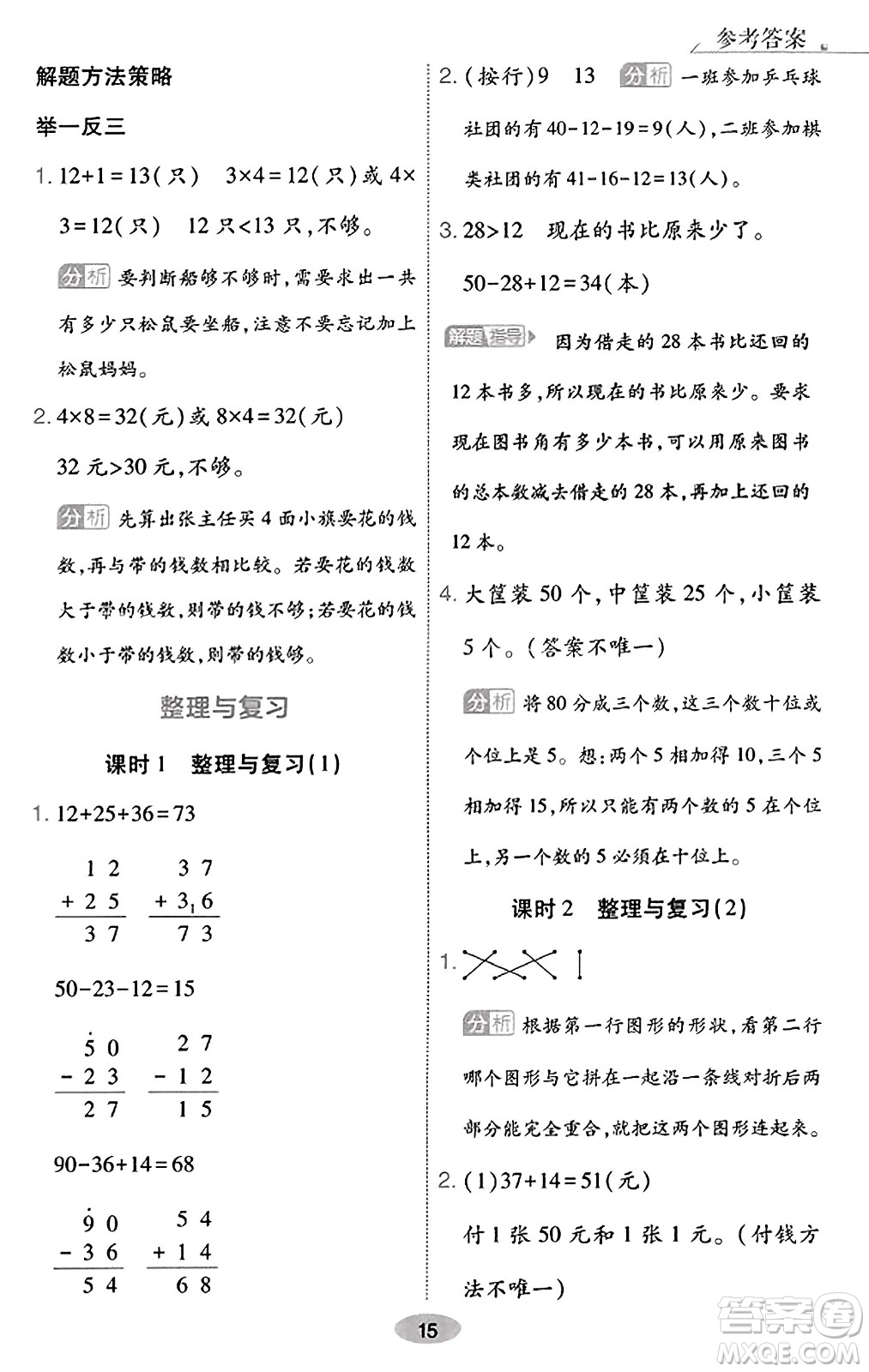 陜西師范大學出版總社有限公司2023年秋黃岡同步練一日一練二年級數(shù)學上冊北師大版答案