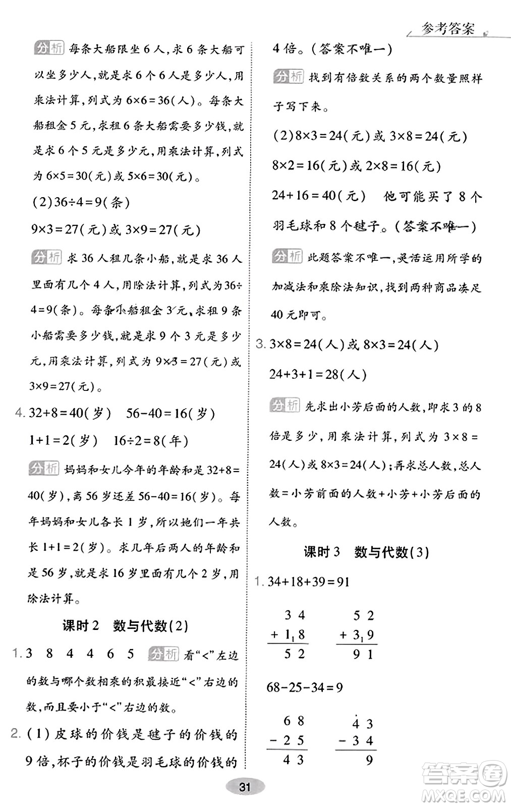 陜西師范大學出版總社有限公司2023年秋黃岡同步練一日一練二年級數(shù)學上冊北師大版答案