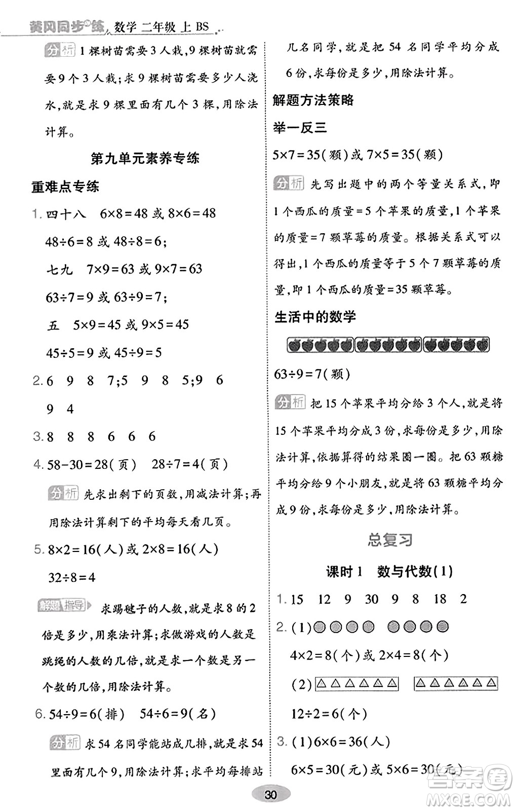 陜西師范大學出版總社有限公司2023年秋黃岡同步練一日一練二年級數(shù)學上冊北師大版答案