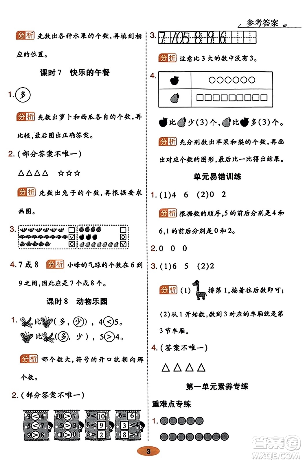 陜西師范大學(xué)出版總社有限公司2023年秋黃岡同步練一日一練一年級(jí)數(shù)學(xué)上冊(cè)北師大版答案