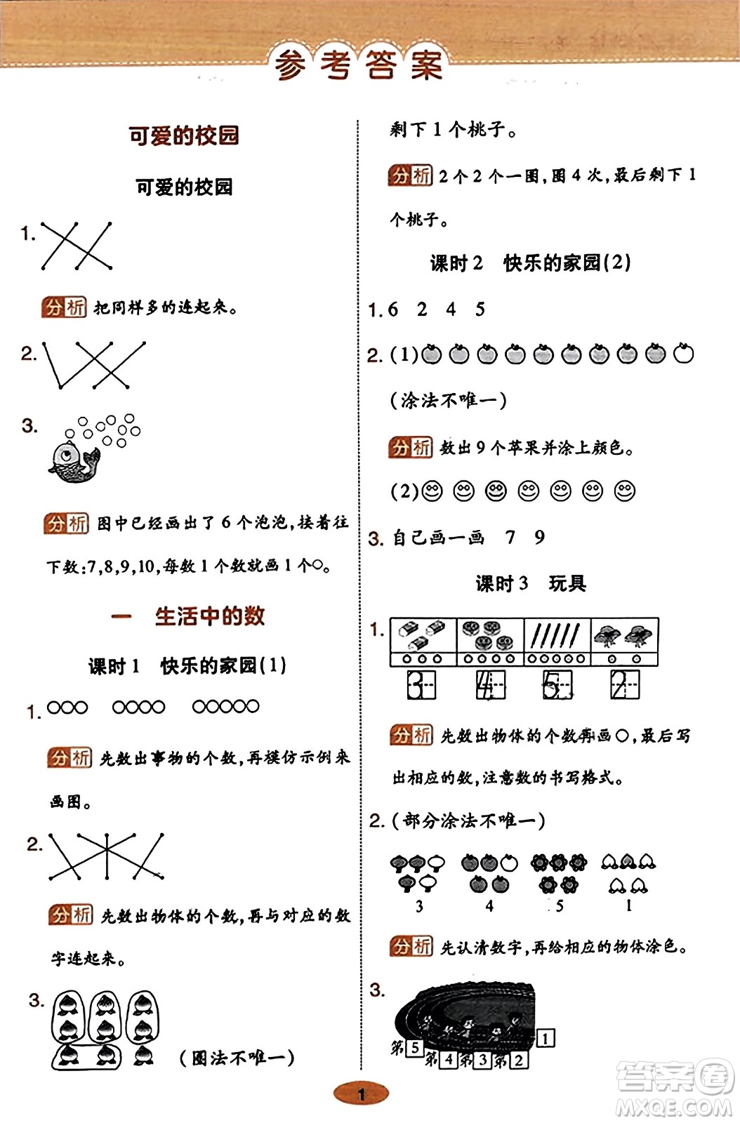 陜西師范大學(xué)出版總社有限公司2023年秋黃岡同步練一日一練一年級(jí)數(shù)學(xué)上冊(cè)北師大版答案