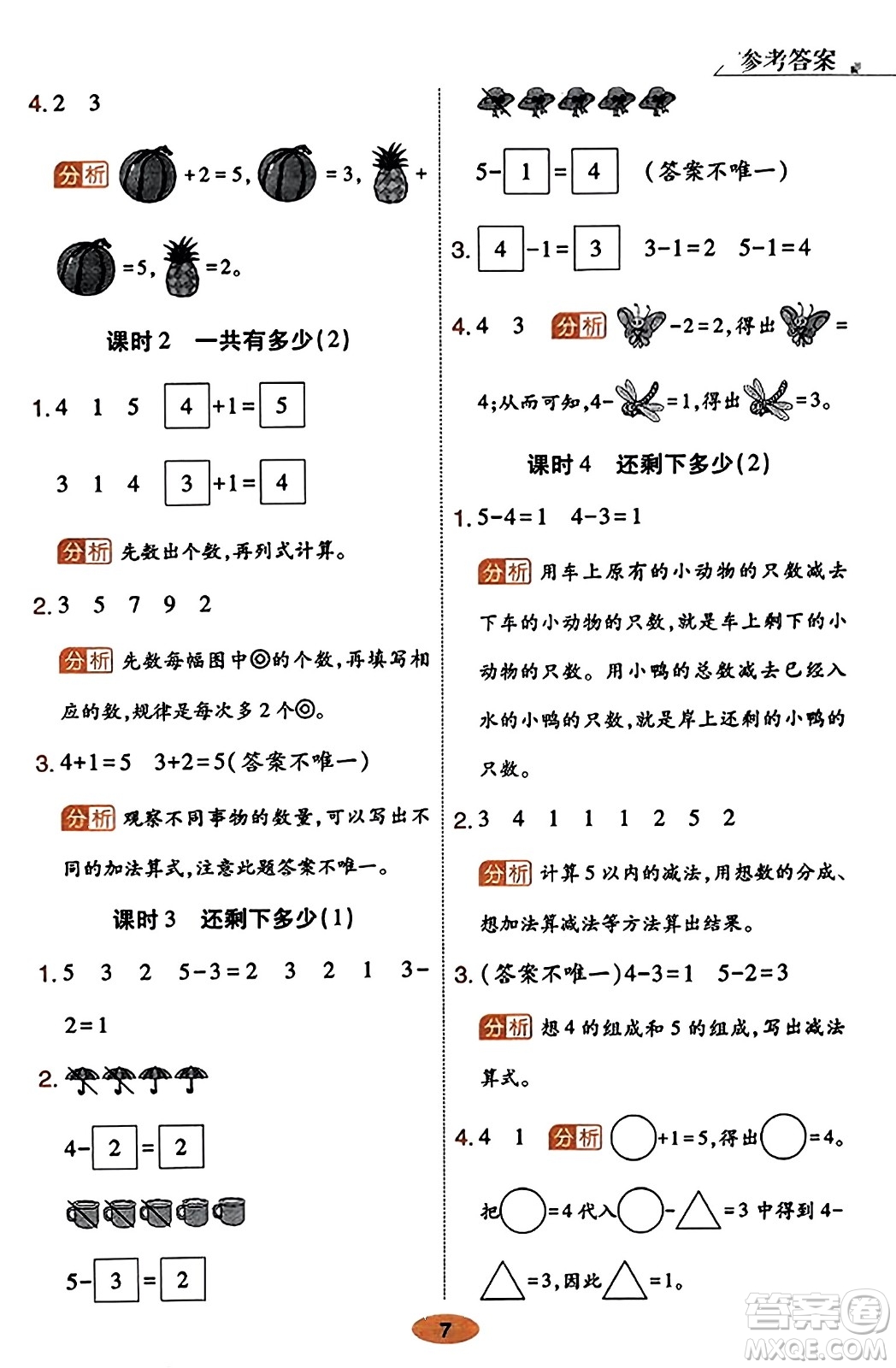 陜西師范大學(xué)出版總社有限公司2023年秋黃岡同步練一日一練一年級(jí)數(shù)學(xué)上冊(cè)北師大版答案