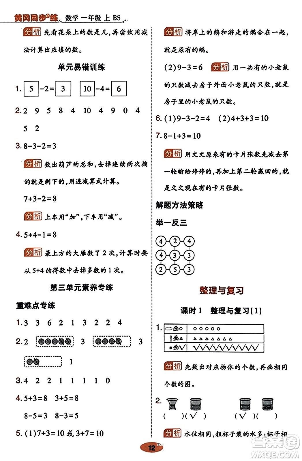 陜西師范大學(xué)出版總社有限公司2023年秋黃岡同步練一日一練一年級(jí)數(shù)學(xué)上冊(cè)北師大版答案