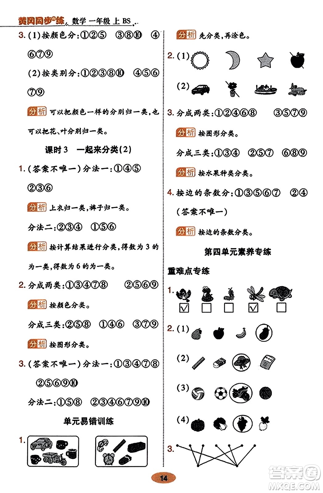 陜西師范大學(xué)出版總社有限公司2023年秋黃岡同步練一日一練一年級(jí)數(shù)學(xué)上冊(cè)北師大版答案