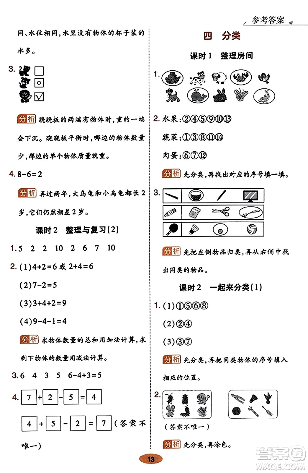 陜西師范大學(xué)出版總社有限公司2023年秋黃岡同步練一日一練一年級(jí)數(shù)學(xué)上冊(cè)北師大版答案