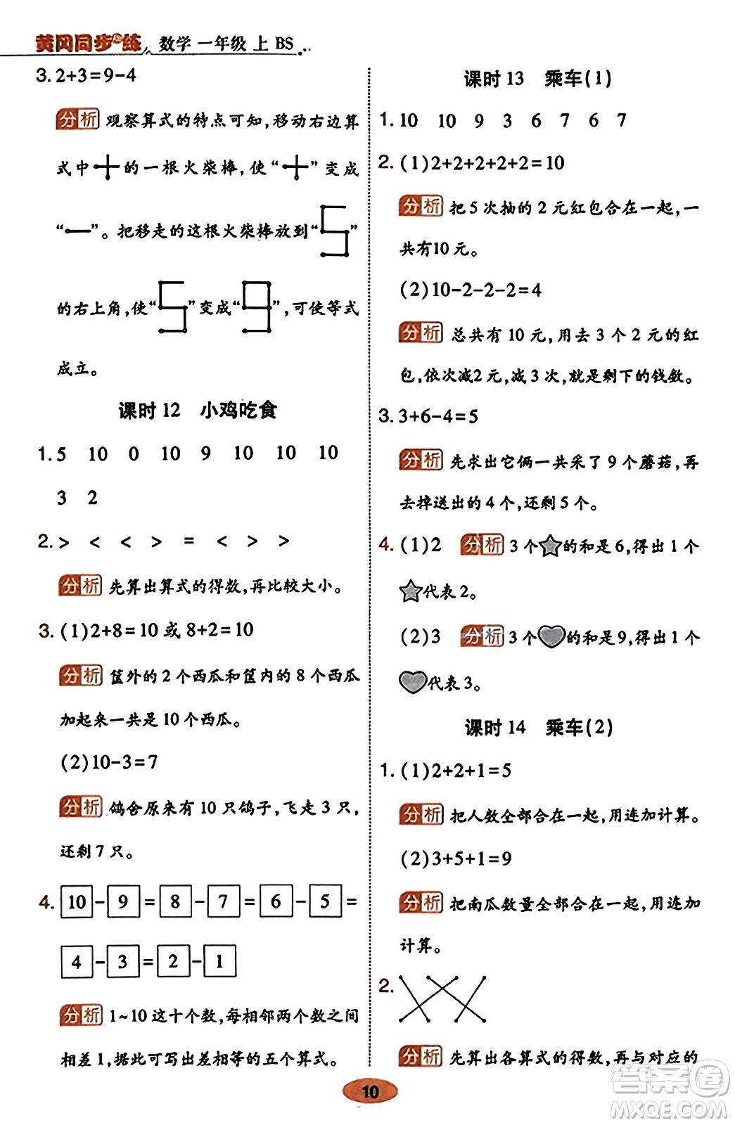 陜西師范大學(xué)出版總社有限公司2023年秋黃岡同步練一日一練一年級(jí)數(shù)學(xué)上冊(cè)北師大版答案